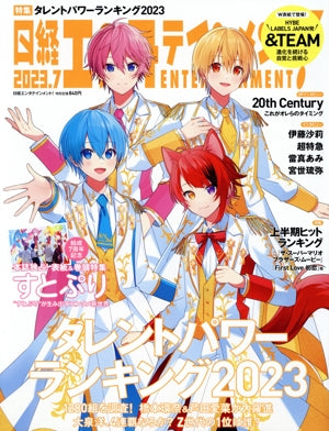 日経エンタテインメント! 2023年 7 月号【W表紙:すとぷり/＆TEAM】 [Jun 02， 2023] 日経エンタテインメント!