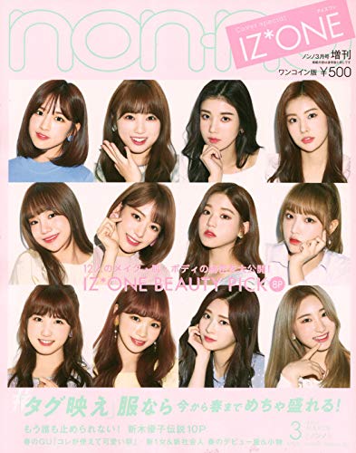 コンパクト版 2019年 03 月号 [雑誌]: non・no(ノンノ) 増刊 [Jan 19， 2019]