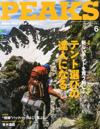 PEAKS (ピークス) 2014年 06月号 [雑誌] PEAKS編集部