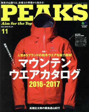 PEAKS(ピークス)2016年11月号 No.84 PEAKS 編集部