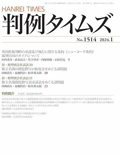 判例タイムズ1514号 [雑誌] 判例タイムズ編集委員会