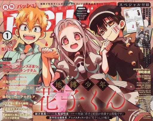 PASH!(パッシュ) 2020年 01月号 [Dec 10， 2019] 主婦と生活社