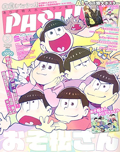 PASH! 2016年 03 月号 [Feb 10, 2016] 主婦と生活社