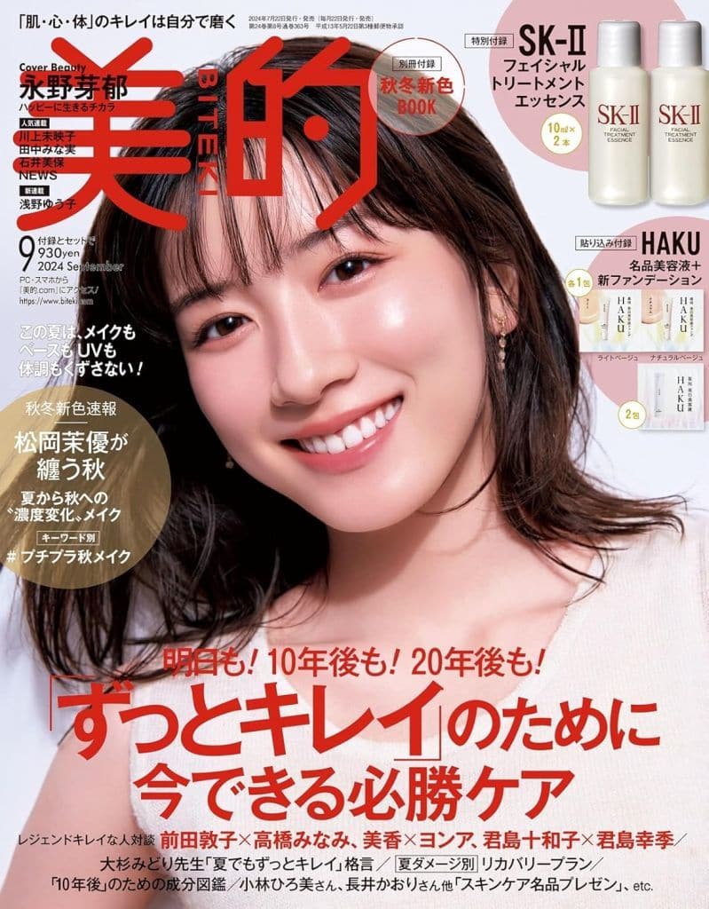 美的9月号 小学館