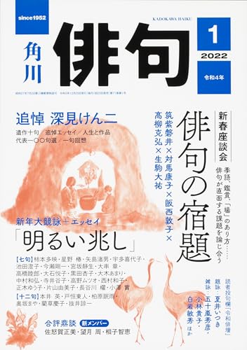 俳句 2022年1月号