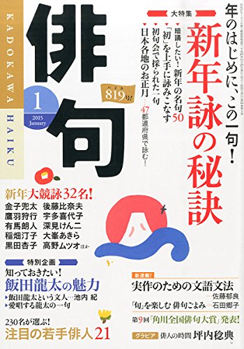 俳句 2015年 01月号 [雑誌] [雑誌]