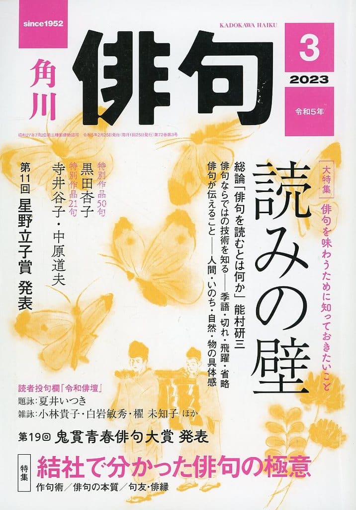 俳句 2023年3月号