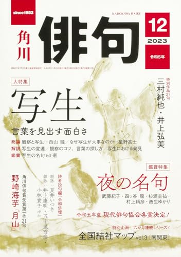 俳句 2023年12月号
