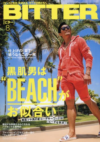 BITTER(ビター) 2017年 08 月号 [Jun 24， 2017]
