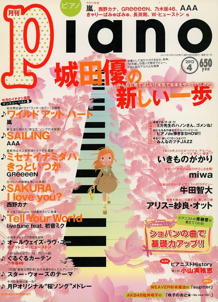 月刊ピアノ 2022年4月号 [Mar 19， 2022] -