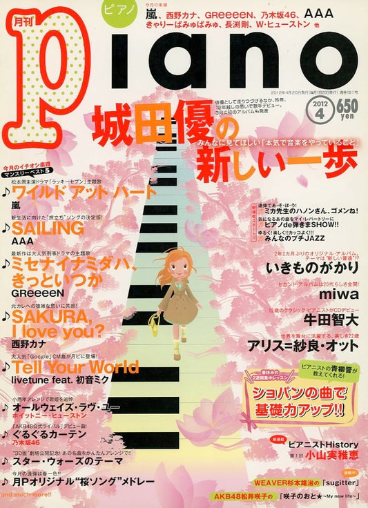月刊ピアノ 2022年4月号 [Mar 19， 2022] -