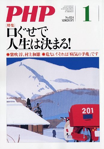 PHP 2017年 01 月号 [雑誌]