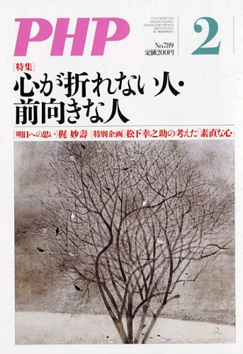 PHP (ピーエイチピー) 2014年 02月号 [雑誌] [雑誌]