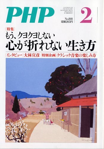 PHP2015年2月号 [雑誌]