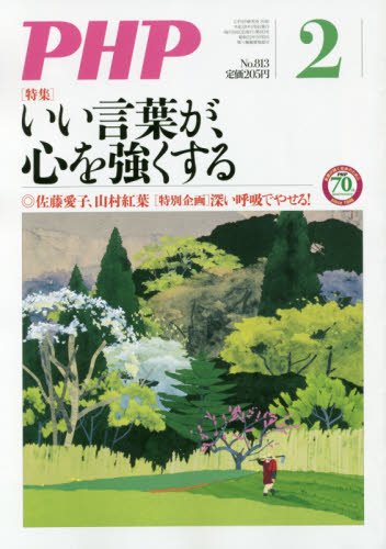 PHP 2月号