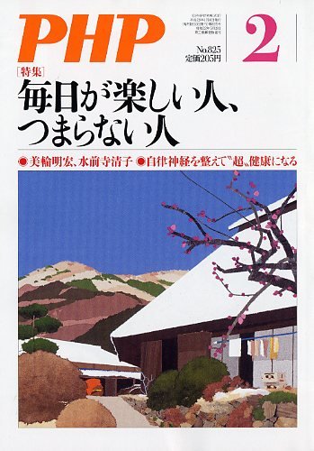 PHP 2017年 02 月号 [雑誌]