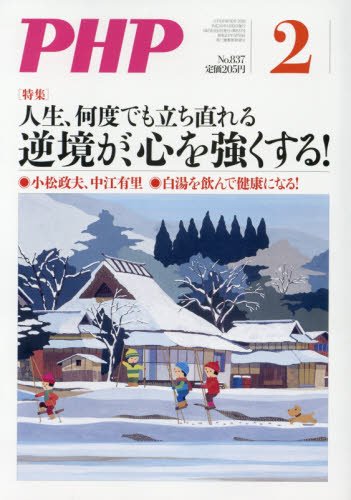 PHP 2018年 02 月号 [雑誌]
