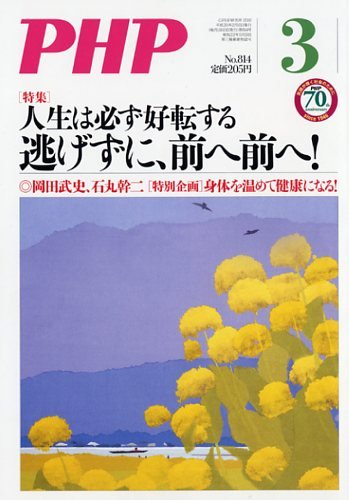 PHP 2016年 03 月号 [雑誌]