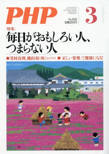 PHP 2018年 03 月号 [雑誌]
