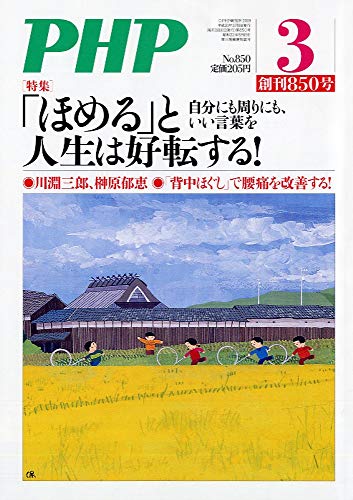 PHP 2019年 03 月号 [雑誌]