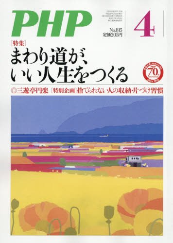 PHP 2016年 04 月号 [雑誌]