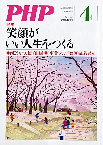 PHP 2019年 04 月号 [雑誌]