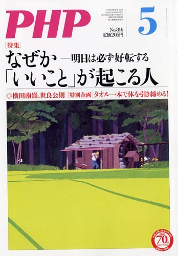 PHP 2016年 05 月号 [雑誌]