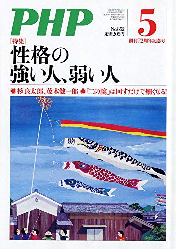 PHP 2019年 05 月号 [雑誌]