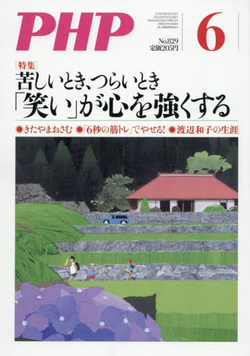 PHP 2017年 06 月号 [雑誌]