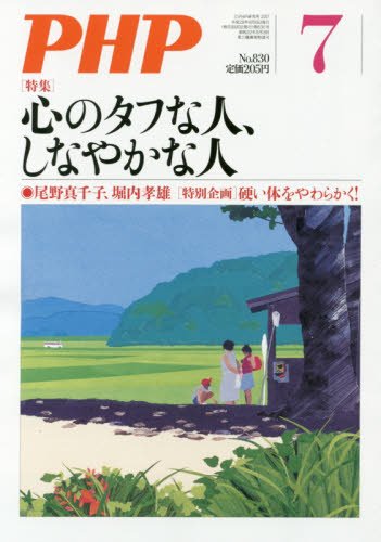 PHP 2017年 07 月号 [雑誌]