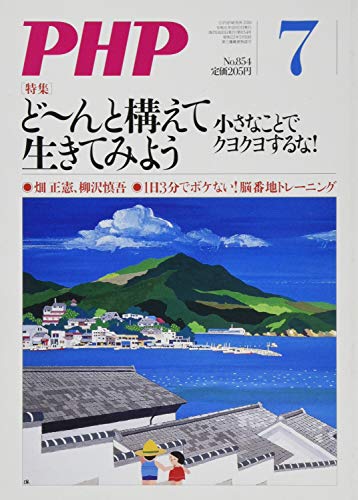 PHP 2019年 07 月号 [雑誌]