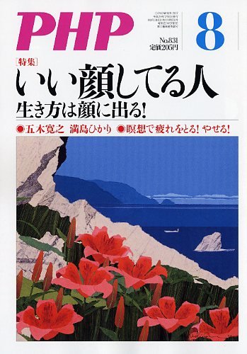 PHP 2017年 08 月号 [雑誌]