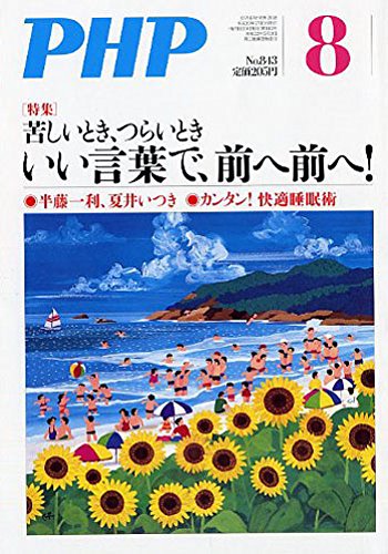 PHP 2018年 08 月号 [雑誌]