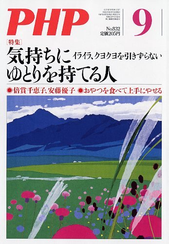 PHP 2017年 09 月号 [雑誌]