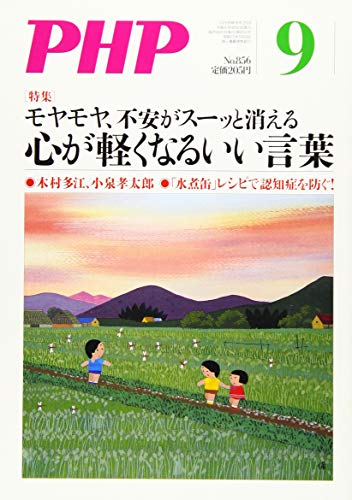 PHP 2019年 09 月号 [雑誌]