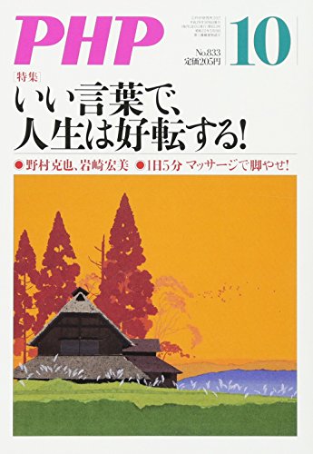 PHP 2017年 10 月号 [雑誌]