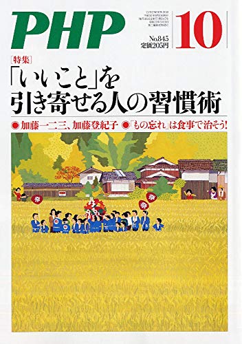 PHP 2018年 10 月号 [雑誌]