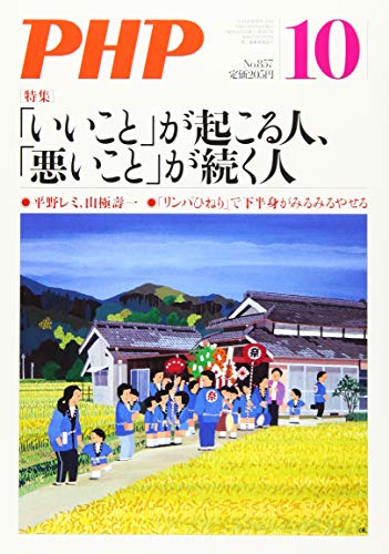 PHP 2019年 10 月号 [雑誌]