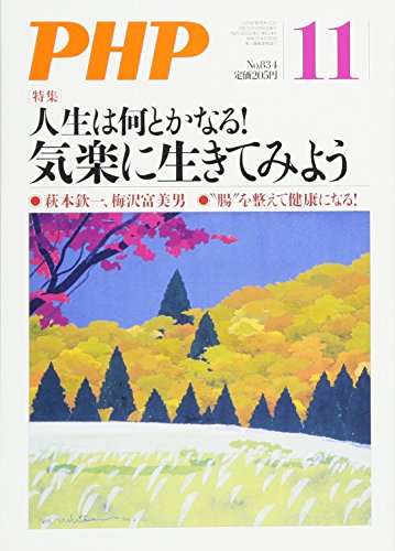 PHP 2017年 11 月号 [雑誌]