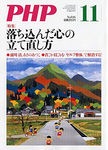 PHP 2018年 11 月号 [雑誌]
