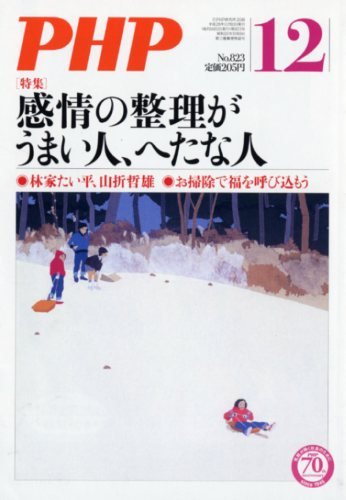 PHP 2016年 12 月号 [雑誌]