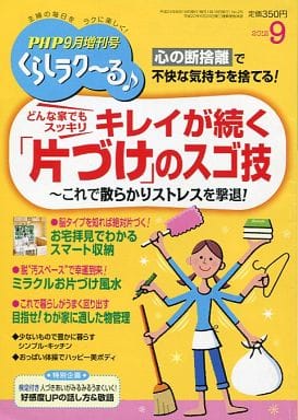 PHP2022年9月増刊号:心地よく生きるための力の抜き方