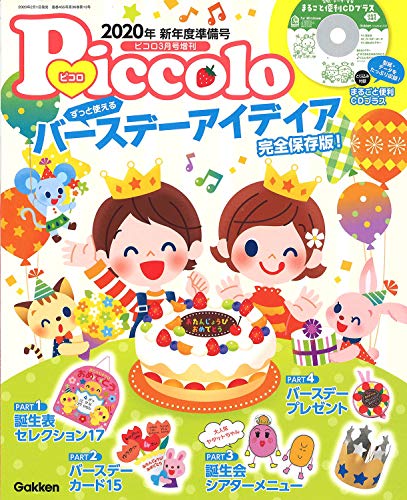 ピコロ 2020 新年度準備号