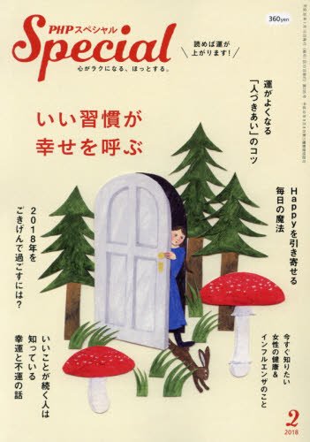 PHPスペシャル 2018年 02 月号 [雑誌] [Jan 09， 2018]