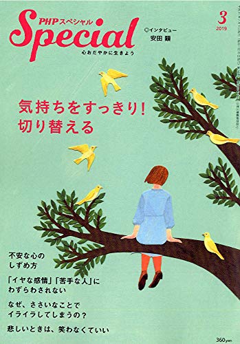 PHPスペシャル 2019年 03 月号 [雑誌]