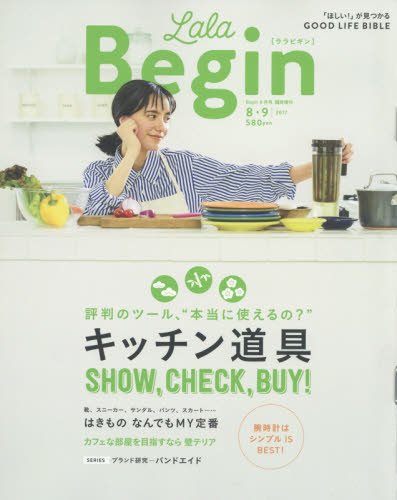 LaLaBegin 8・9 2017 (Begin8月号臨時増刊) [雑誌] [Jul 12， 2017]