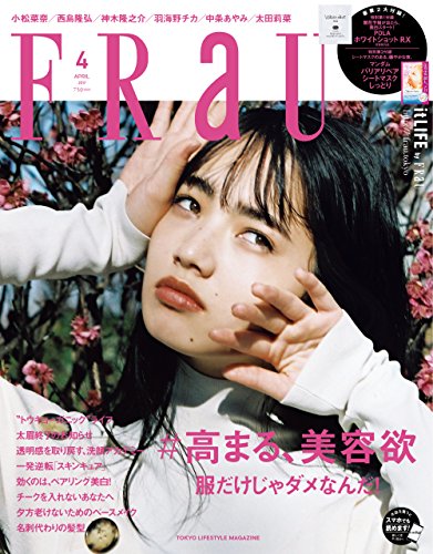 FRaU (フラウ) 2017年 04月号 [雑誌] [Mar 11， 2017]
