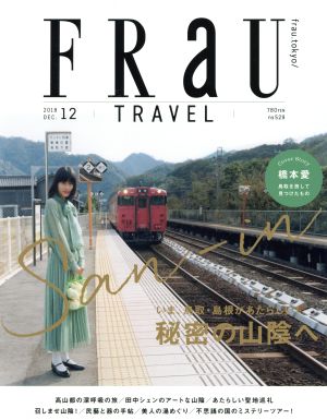 FRaU 2018年 12 月号 [雑誌]