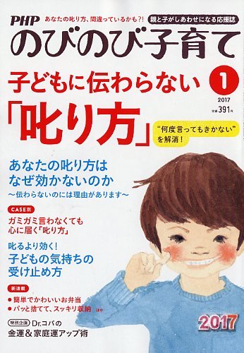PHP のびのび子育て 2017年 01 月号 [雑誌] [Dec 09， 2016]