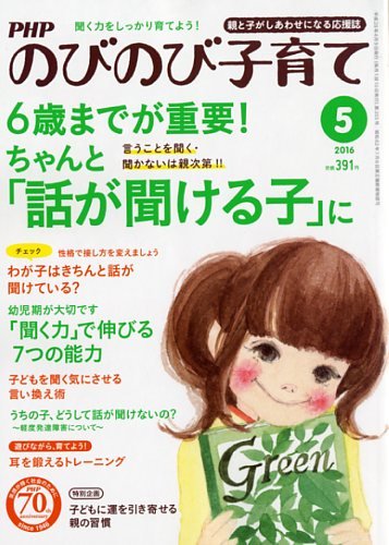 PHPのびのび子育て 2016年 05 月号 [雑誌] [Apr 09， 2016]